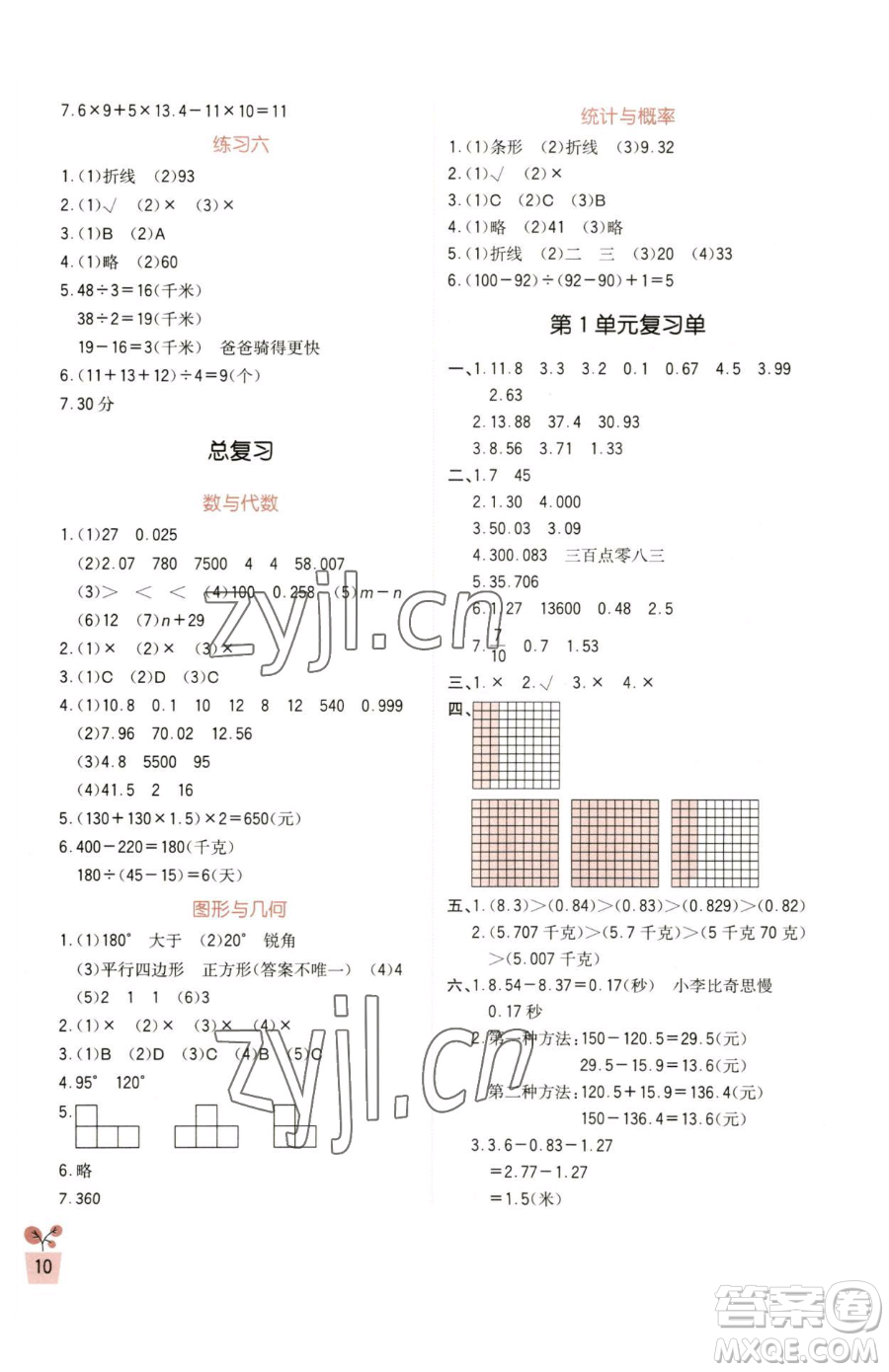 四川教育出版社2023新課標(biāo)小學(xué)生學(xué)習(xí)實(shí)踐園地四年級下冊數(shù)學(xué)北師大版參考答案