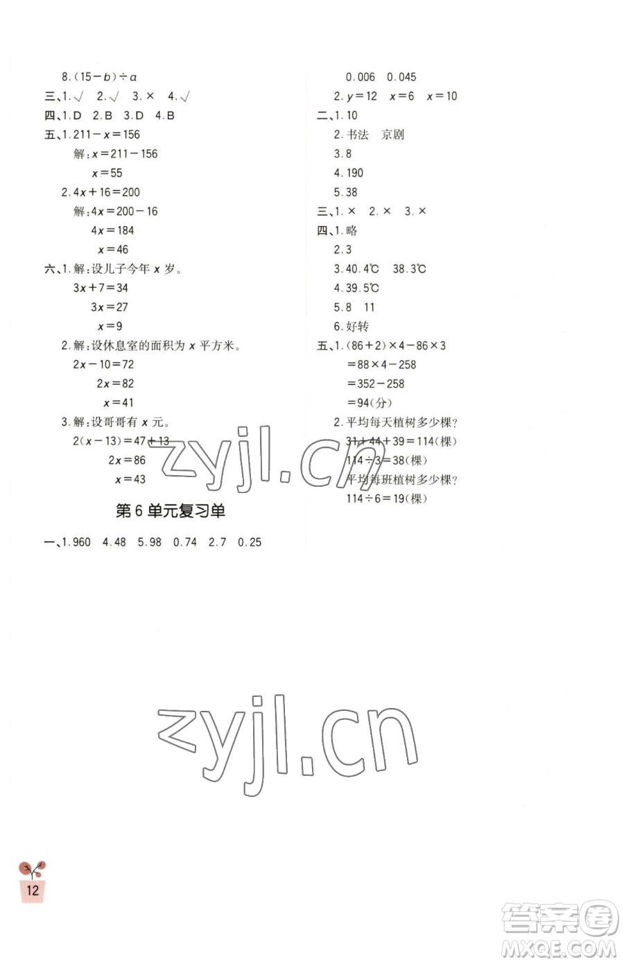 四川教育出版社2023新課標(biāo)小學(xué)生學(xué)習(xí)實(shí)踐園地四年級下冊數(shù)學(xué)北師大版參考答案