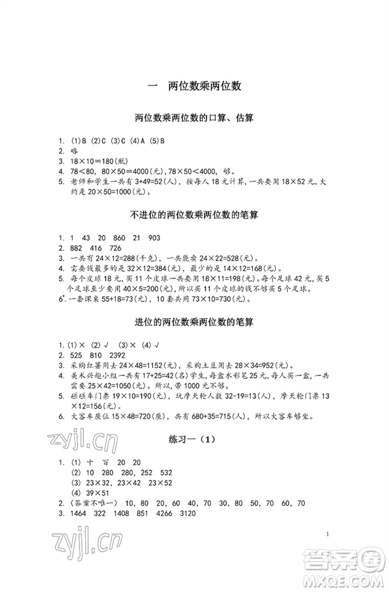 江蘇鳳凰教育出版社2023練習(xí)與測試小學(xué)數(shù)學(xué)三年級下冊蘇教版彩色版參考答案