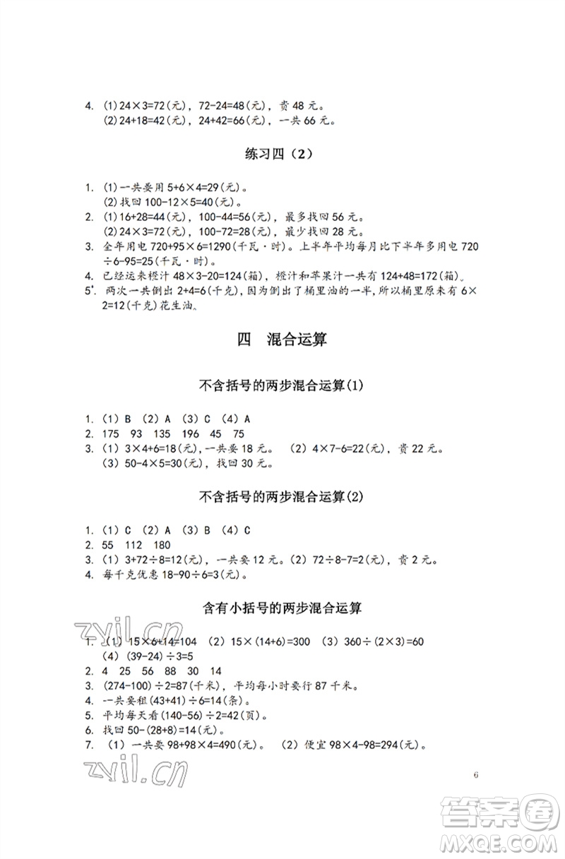 江蘇鳳凰教育出版社2023練習(xí)與測試小學(xué)數(shù)學(xué)三年級下冊蘇教版彩色版參考答案