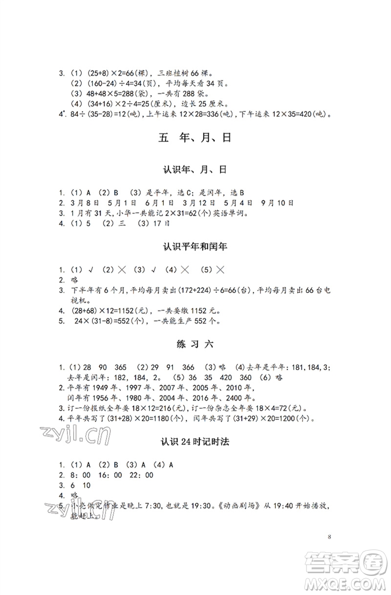 江蘇鳳凰教育出版社2023練習(xí)與測試小學(xué)數(shù)學(xué)三年級下冊蘇教版彩色版參考答案