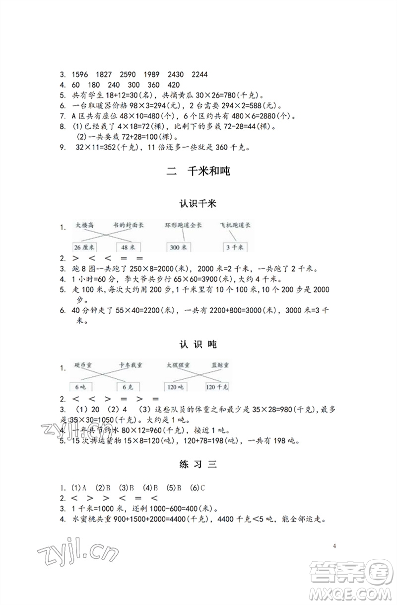 江蘇鳳凰教育出版社2023練習(xí)與測試小學(xué)數(shù)學(xué)三年級下冊蘇教版彩色版參考答案