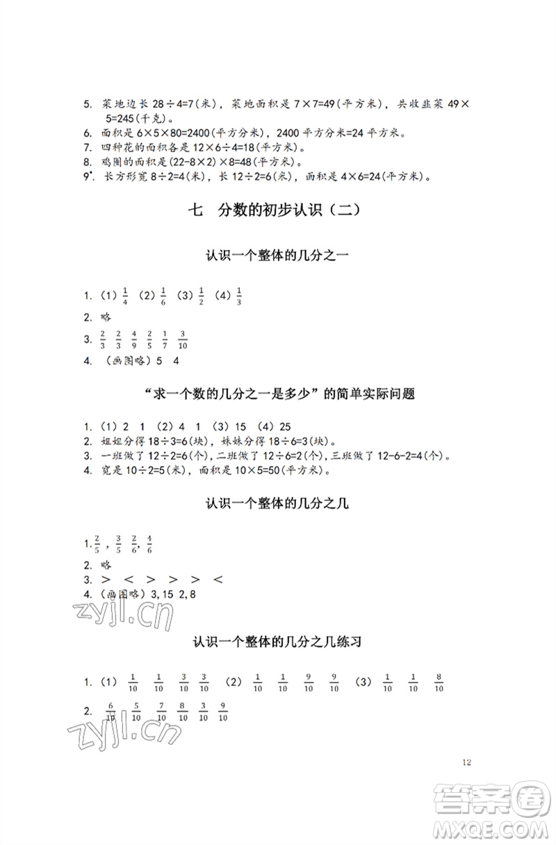 江蘇鳳凰教育出版社2023練習(xí)與測試小學(xué)數(shù)學(xué)三年級下冊蘇教版彩色版參考答案