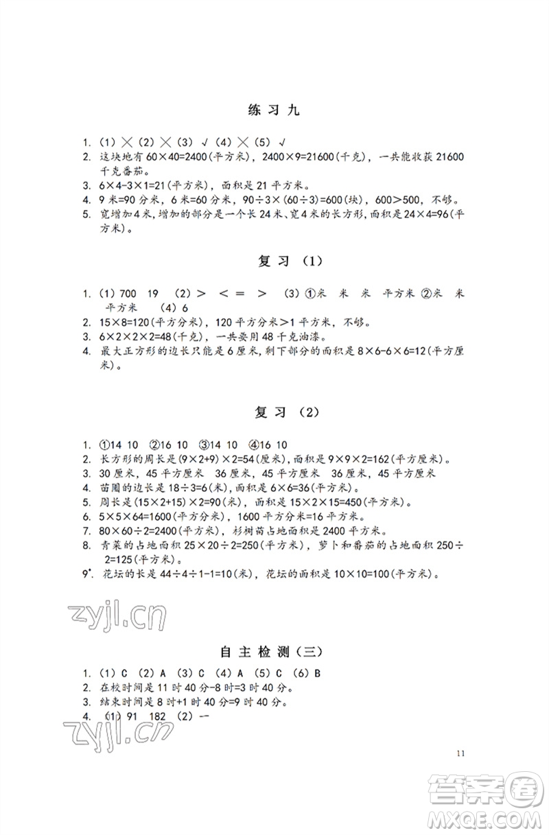 江蘇鳳凰教育出版社2023練習(xí)與測試小學(xué)數(shù)學(xué)三年級下冊蘇教版彩色版參考答案