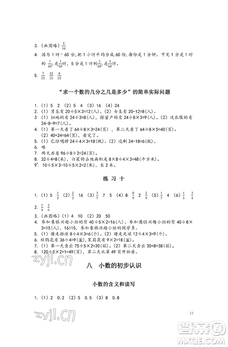 江蘇鳳凰教育出版社2023練習(xí)與測試小學(xué)數(shù)學(xué)三年級下冊蘇教版彩色版參考答案