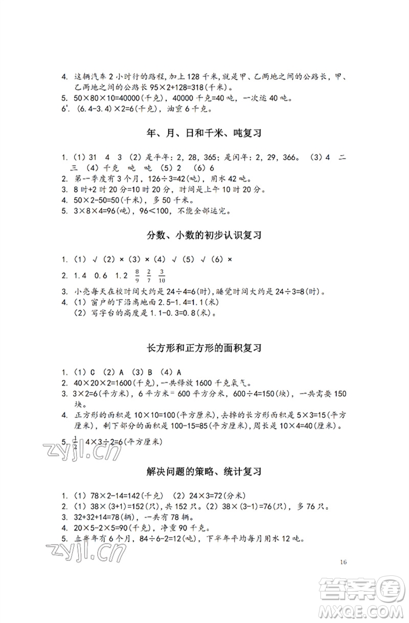 江蘇鳳凰教育出版社2023練習(xí)與測試小學(xué)數(shù)學(xué)三年級下冊蘇教版彩色版參考答案