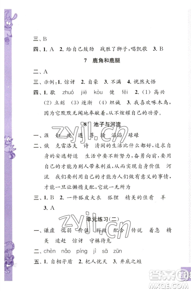 江蘇鳳凰教育出版社2023練習(xí)與測試小學(xué)語文三年級下冊人教版彩色版參考答案