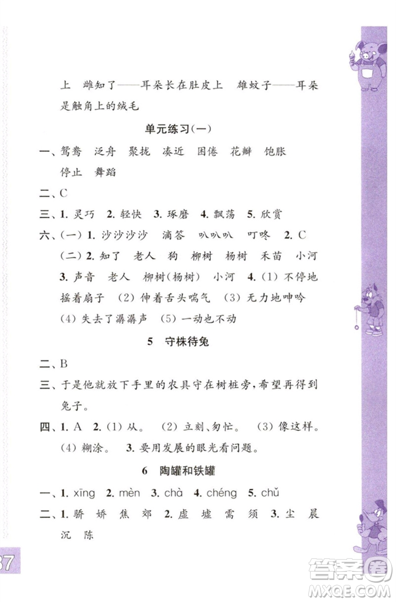 江蘇鳳凰教育出版社2023練習(xí)與測試小學(xué)語文三年級下冊人教版彩色版參考答案