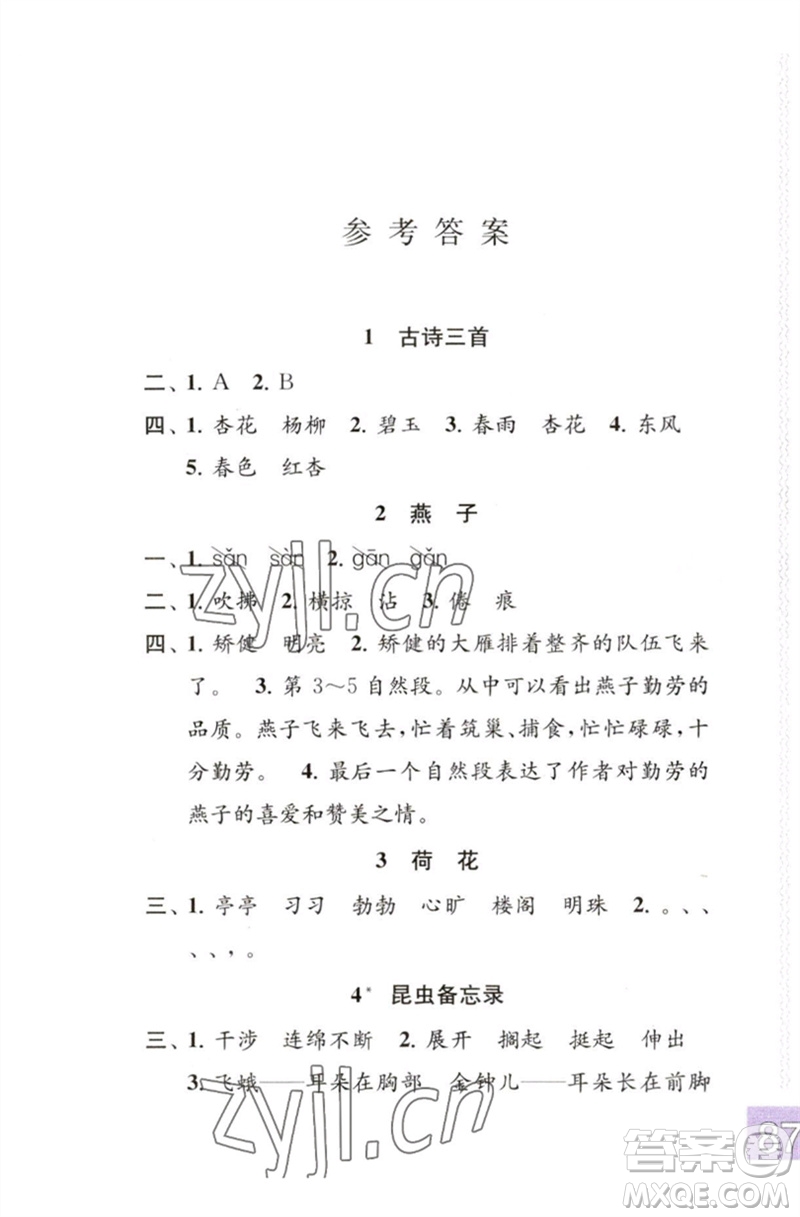 江蘇鳳凰教育出版社2023練習(xí)與測試小學(xué)語文三年級下冊人教版彩色版參考答案