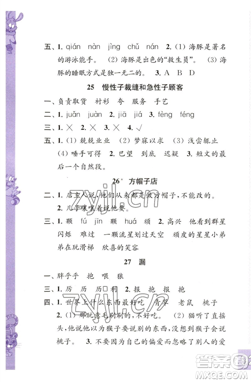 江蘇鳳凰教育出版社2023練習(xí)與測試小學(xué)語文三年級下冊人教版彩色版參考答案