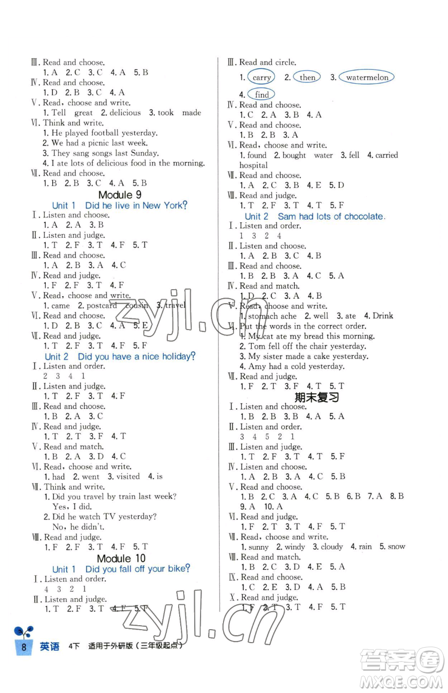 四川教育出版社2023新課標(biāo)小學(xué)生學(xué)習(xí)實踐園地四年級下冊英語外研版三起參考答案