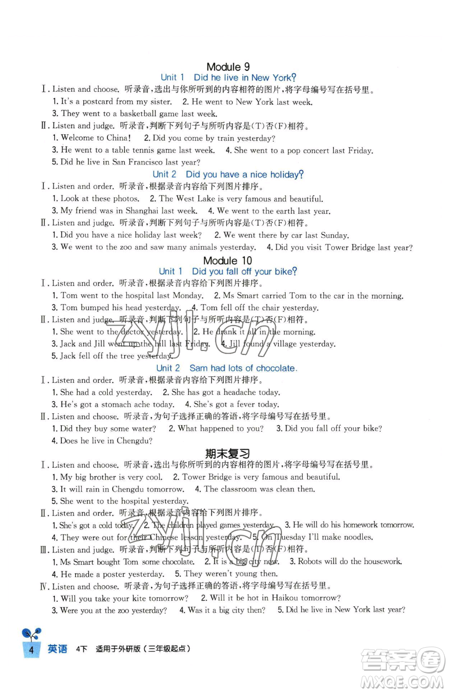 四川教育出版社2023新課標(biāo)小學(xué)生學(xué)習(xí)實踐園地四年級下冊英語外研版三起參考答案