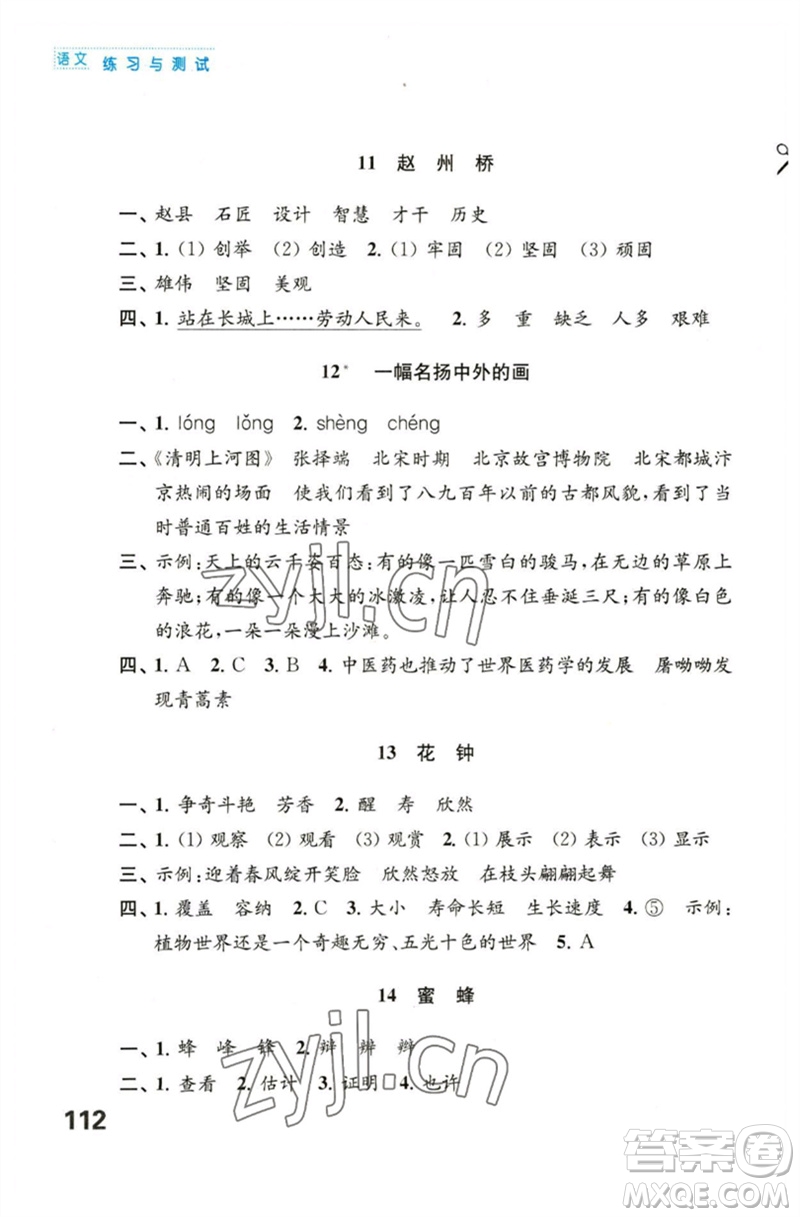 江蘇鳳凰教育出版社2023練習(xí)與測試小學(xué)語文三年級下冊人教版陜西專版參考答案