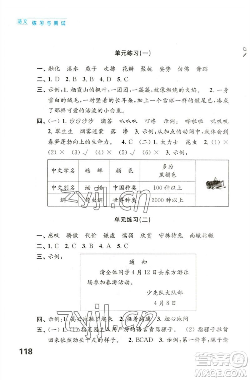 江蘇鳳凰教育出版社2023練習(xí)與測試小學(xué)語文三年級下冊人教版陜西專版參考答案