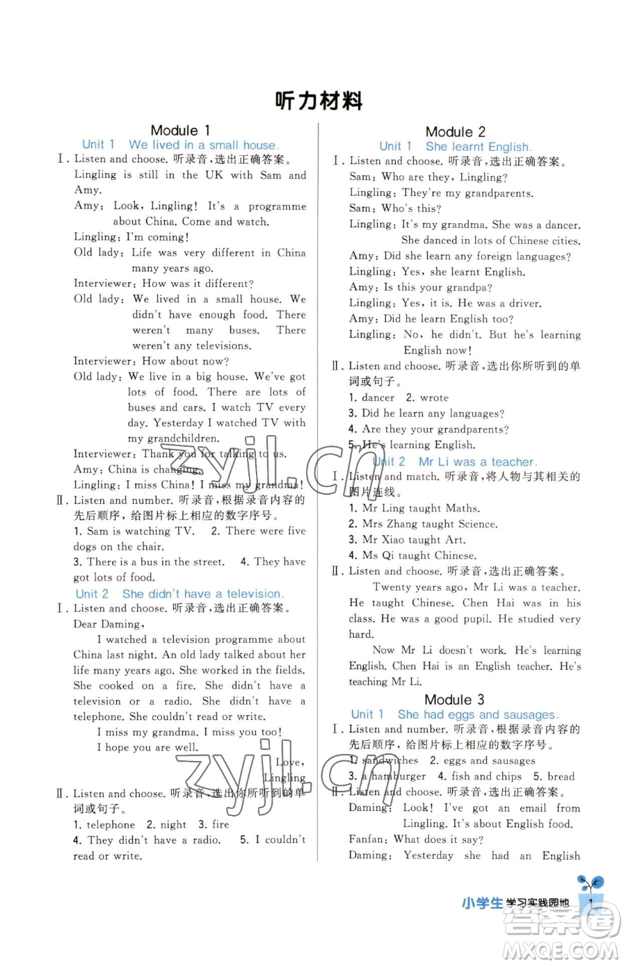 四川教育出版社2023新課標(biāo)小學(xué)生學(xué)習(xí)實(shí)踐園地五年級(jí)下冊(cè)英語外研版三起參考答案