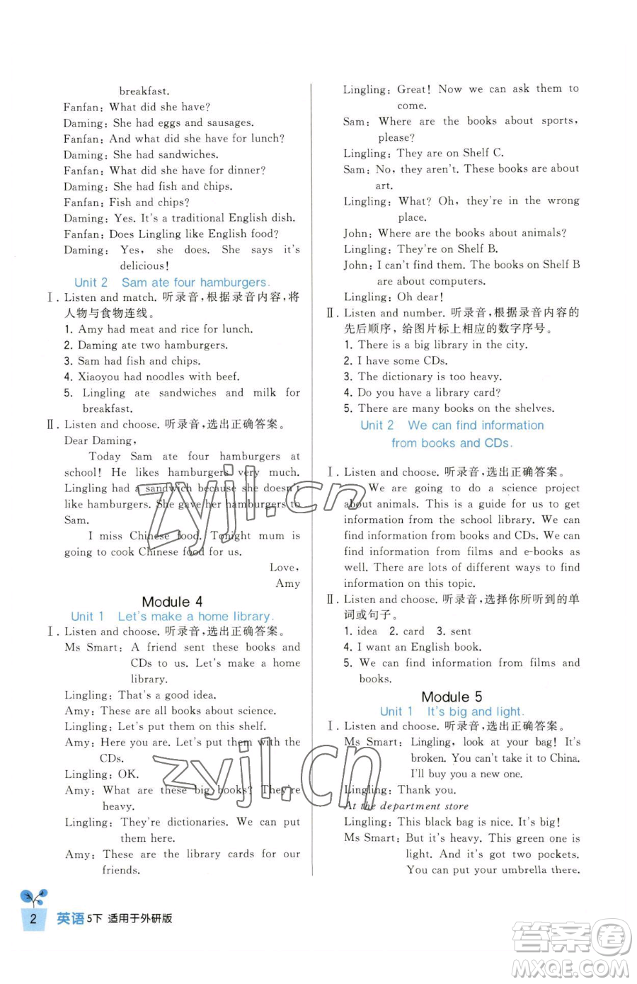 四川教育出版社2023新課標(biāo)小學(xué)生學(xué)習(xí)實(shí)踐園地五年級(jí)下冊(cè)英語外研版三起參考答案