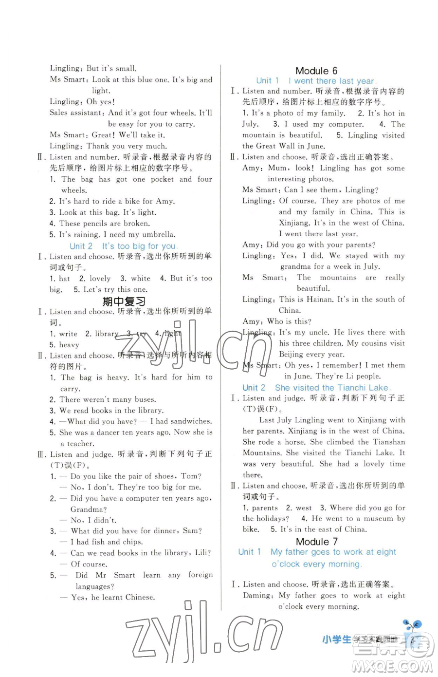 四川教育出版社2023新課標(biāo)小學(xué)生學(xué)習(xí)實(shí)踐園地五年級(jí)下冊(cè)英語外研版三起參考答案