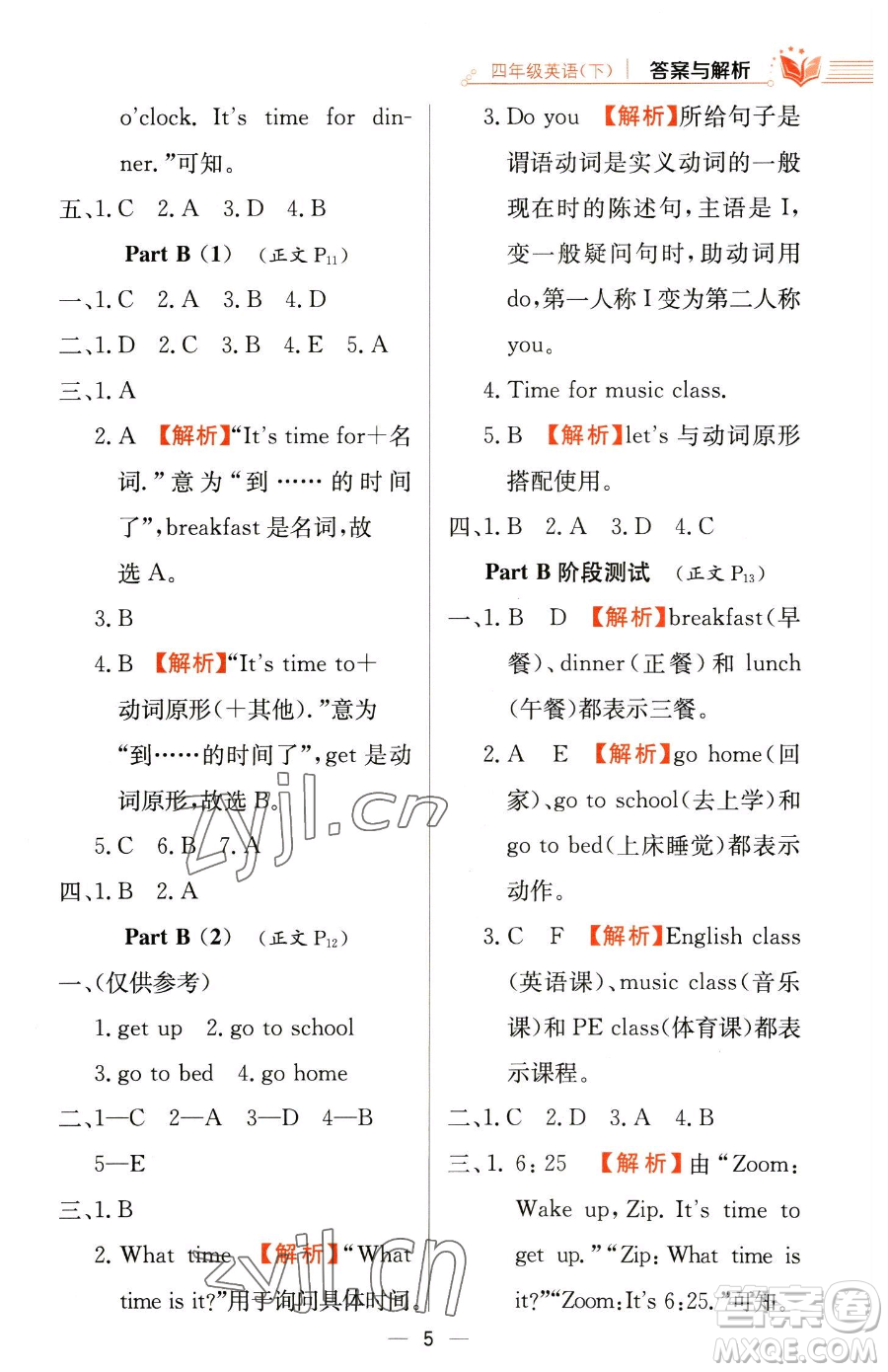 陜西人民教育出版社2023小學(xué)教材全練四年級(jí)下冊(cè)英語(yǔ)人教PEP版三起參考答案