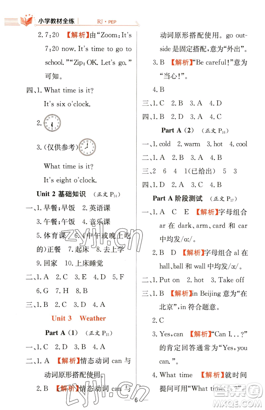 陜西人民教育出版社2023小學(xué)教材全練四年級(jí)下冊(cè)英語(yǔ)人教PEP版三起參考答案