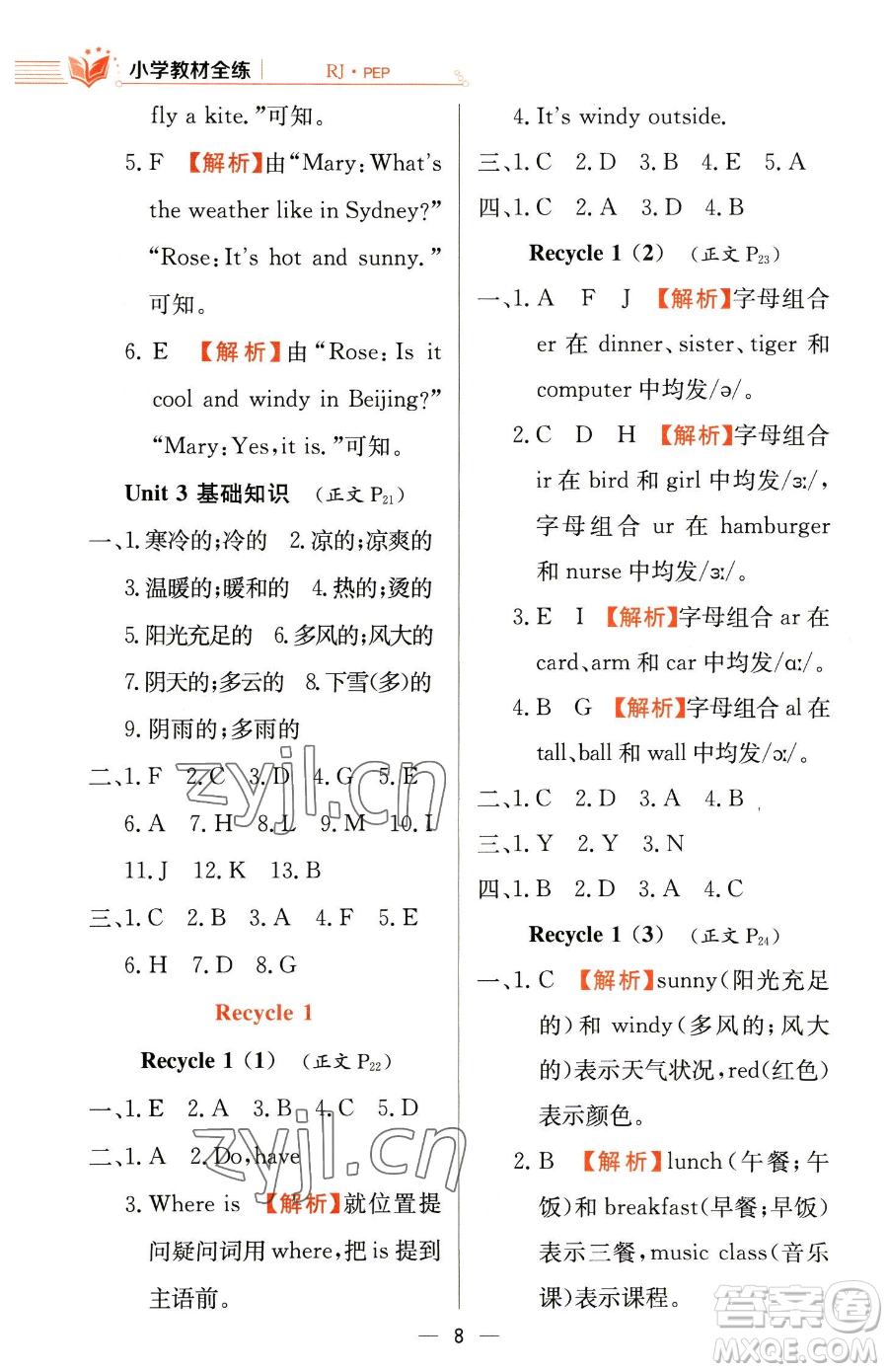 陜西人民教育出版社2023小學(xué)教材全練四年級(jí)下冊(cè)英語(yǔ)人教PEP版三起參考答案