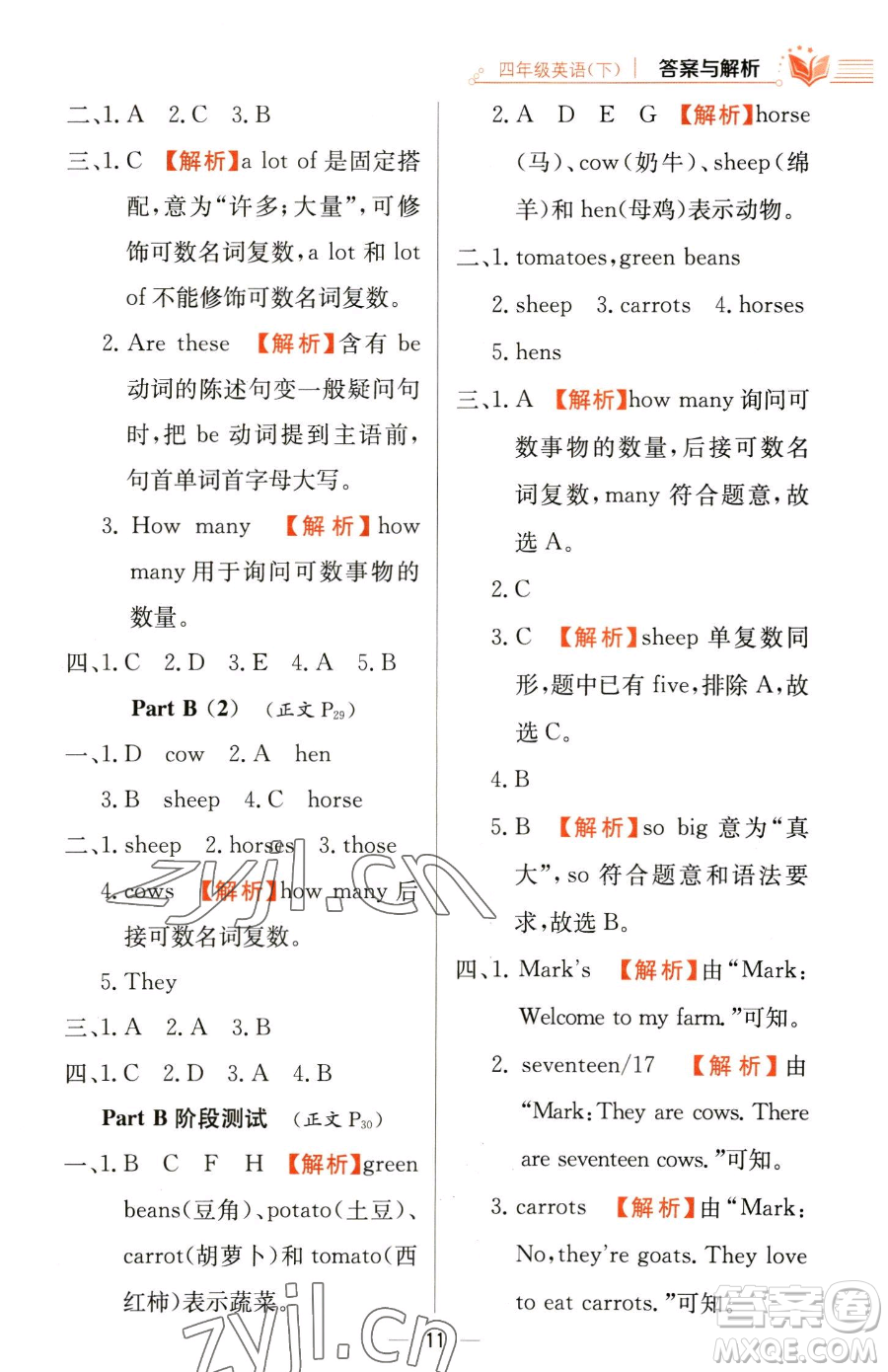 陜西人民教育出版社2023小學(xué)教材全練四年級(jí)下冊(cè)英語(yǔ)人教PEP版三起參考答案