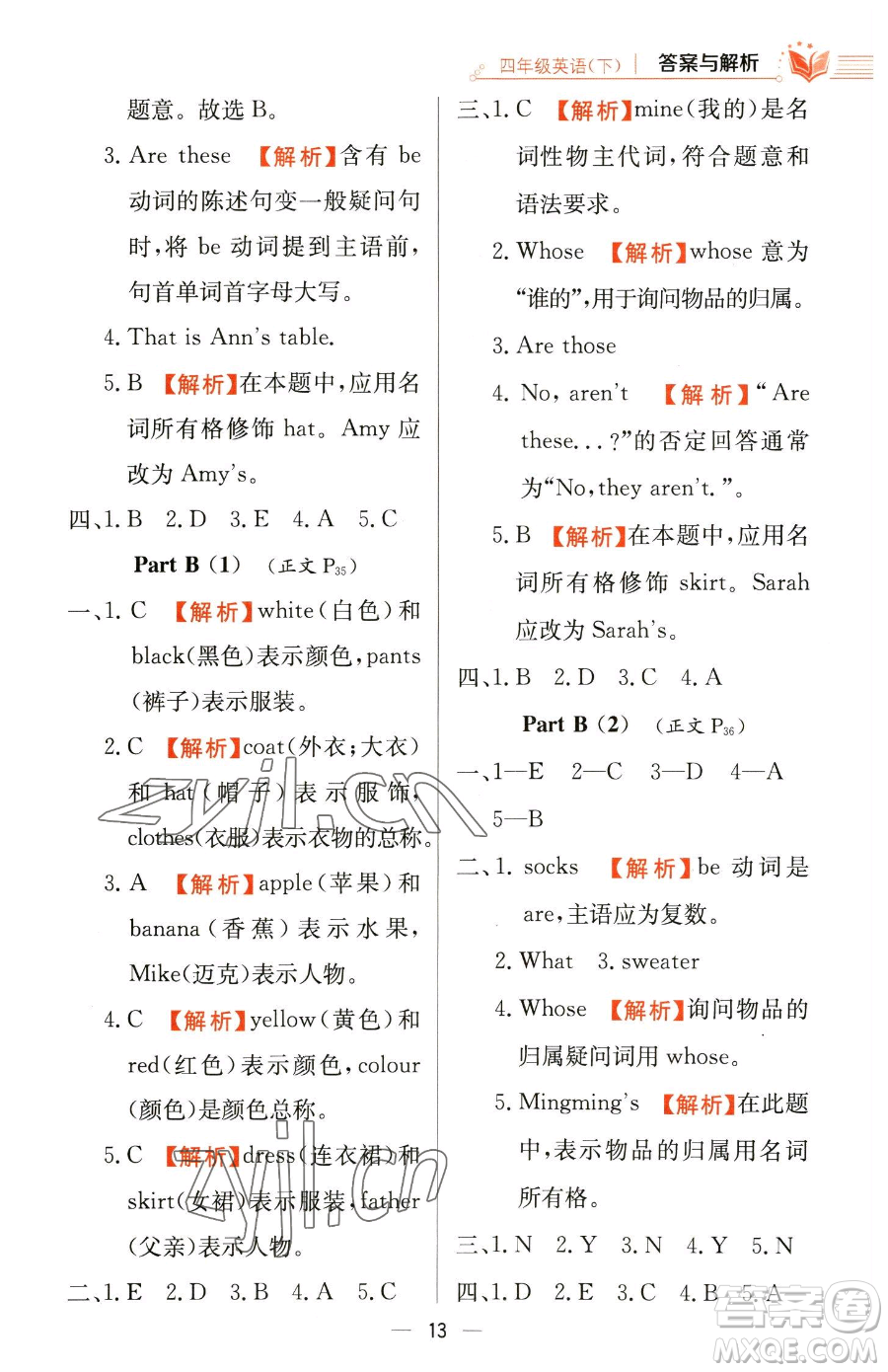 陜西人民教育出版社2023小學(xué)教材全練四年級(jí)下冊(cè)英語(yǔ)人教PEP版三起參考答案