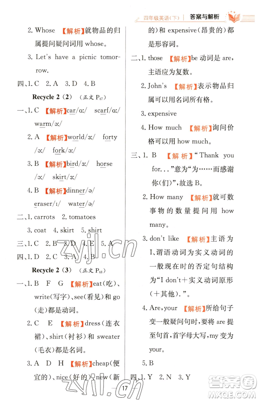 陜西人民教育出版社2023小學(xué)教材全練四年級(jí)下冊(cè)英語(yǔ)人教PEP版三起參考答案