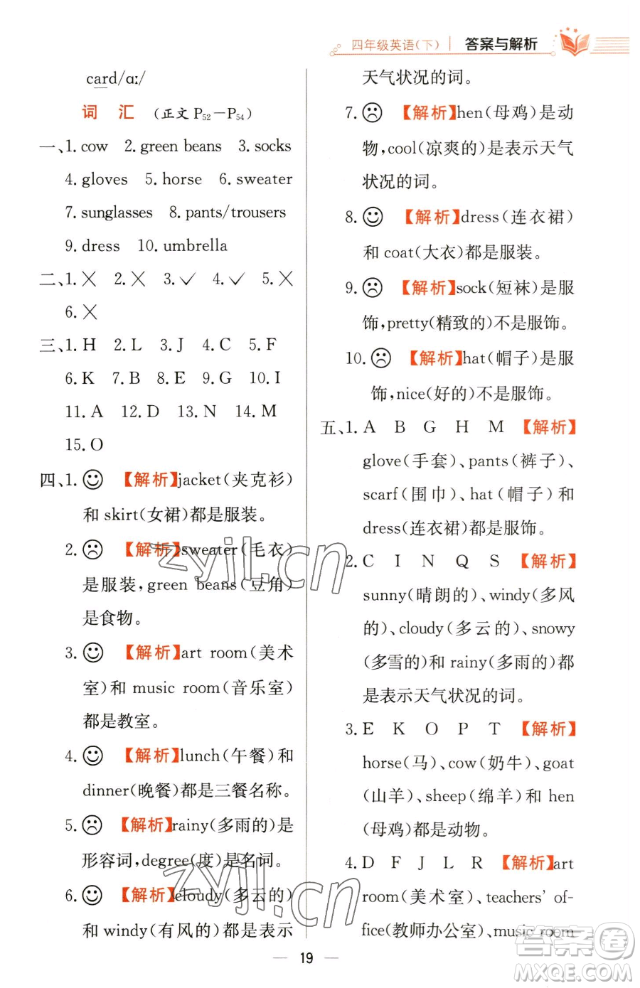 陜西人民教育出版社2023小學(xué)教材全練四年級(jí)下冊(cè)英語(yǔ)人教PEP版三起參考答案