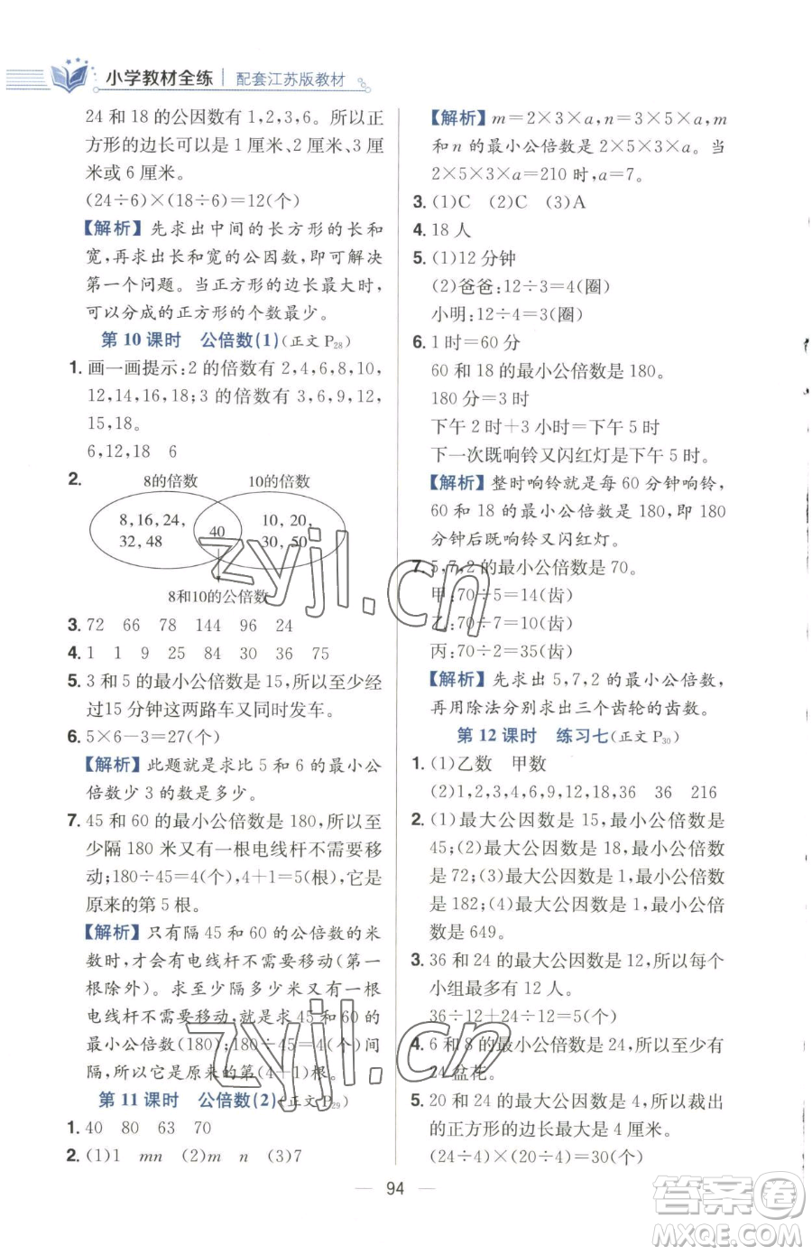 陜西人民教育出版社2023小學教材全練五年級下冊數(shù)學江蘇版參考答案