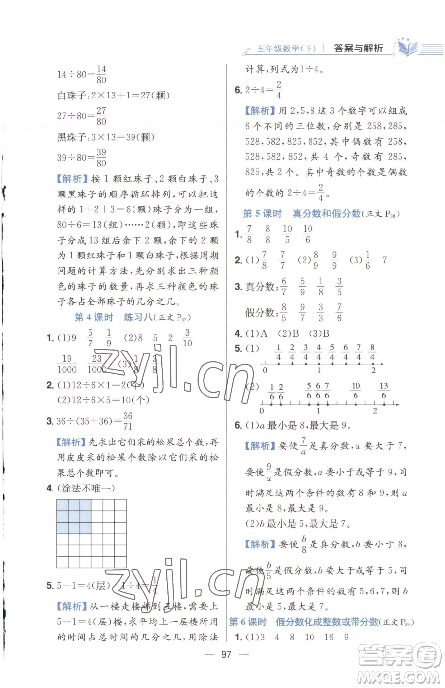 陜西人民教育出版社2023小學教材全練五年級下冊數(shù)學江蘇版參考答案