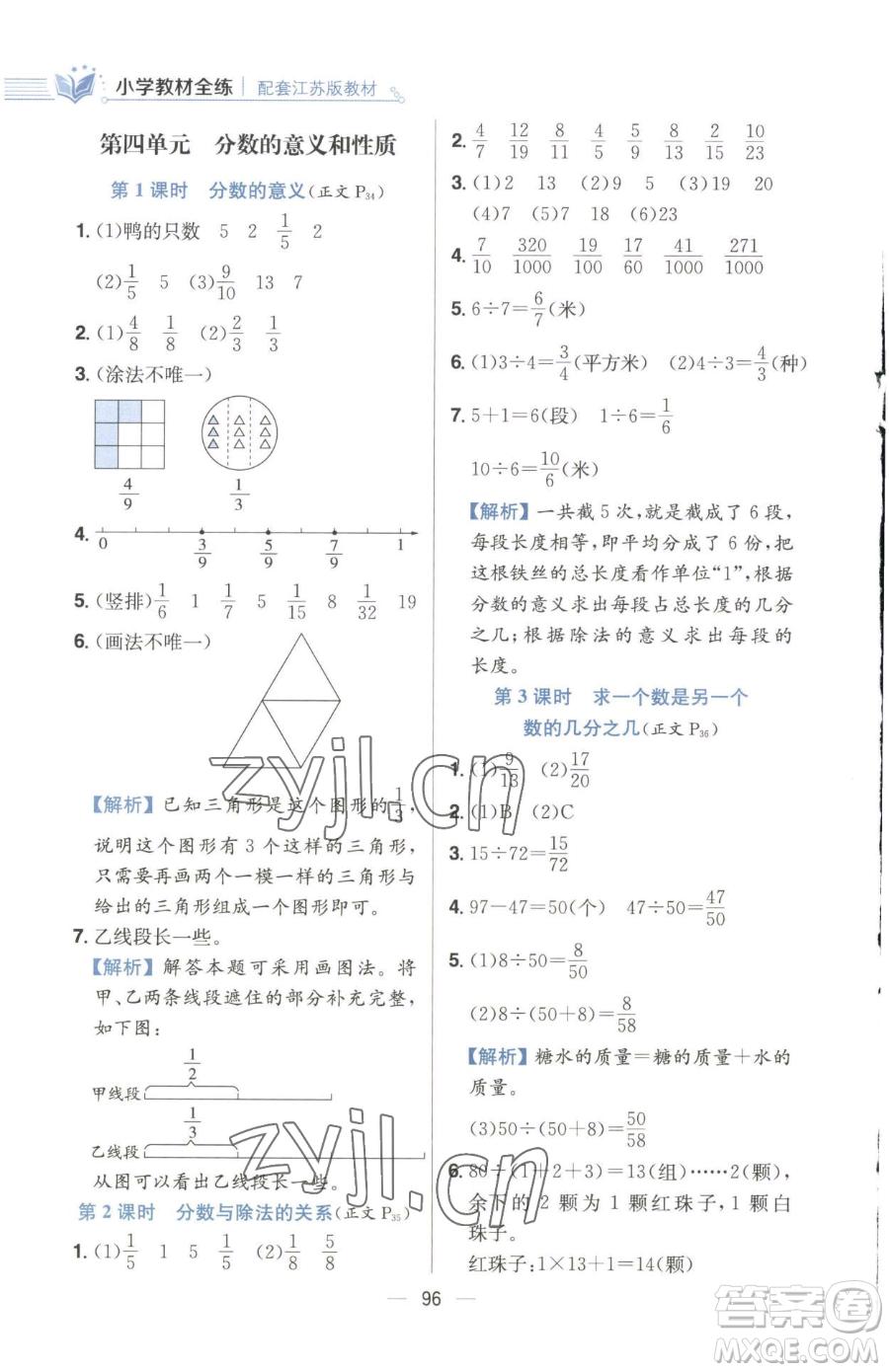 陜西人民教育出版社2023小學教材全練五年級下冊數(shù)學江蘇版參考答案