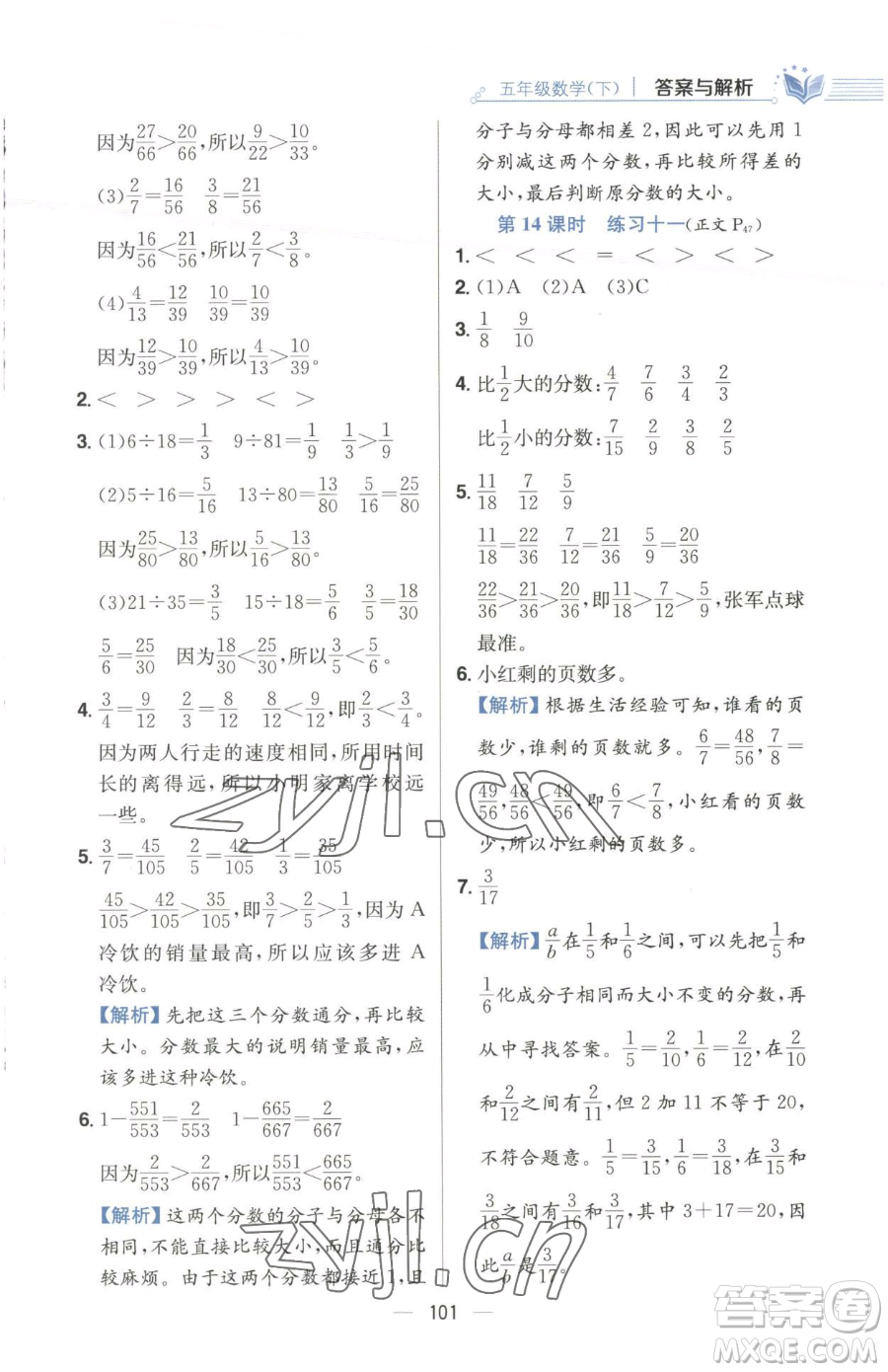 陜西人民教育出版社2023小學教材全練五年級下冊數(shù)學江蘇版參考答案