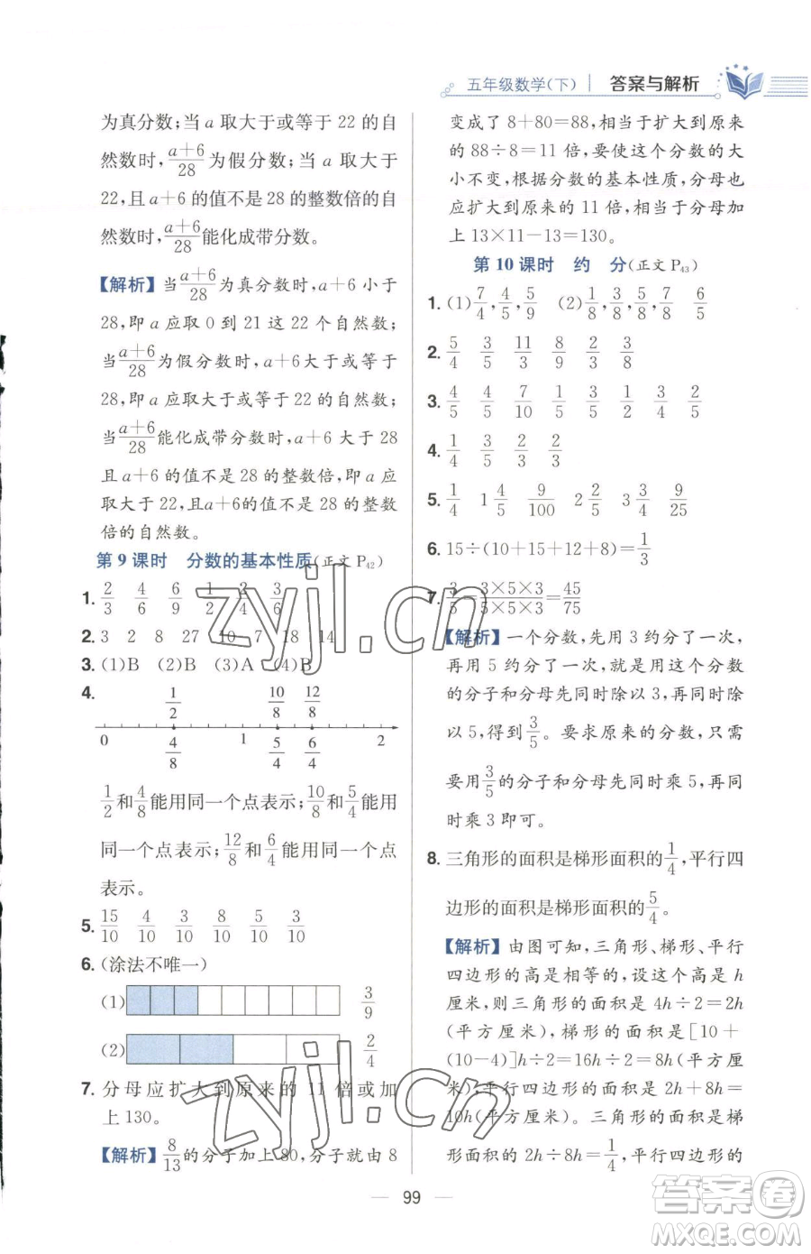 陜西人民教育出版社2023小學教材全練五年級下冊數(shù)學江蘇版參考答案