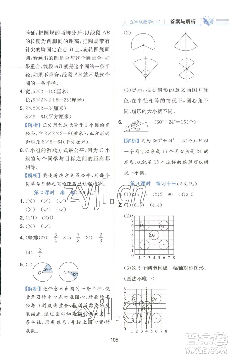 陜西人民教育出版社2023小學教材全練五年級下冊數(shù)學江蘇版參考答案