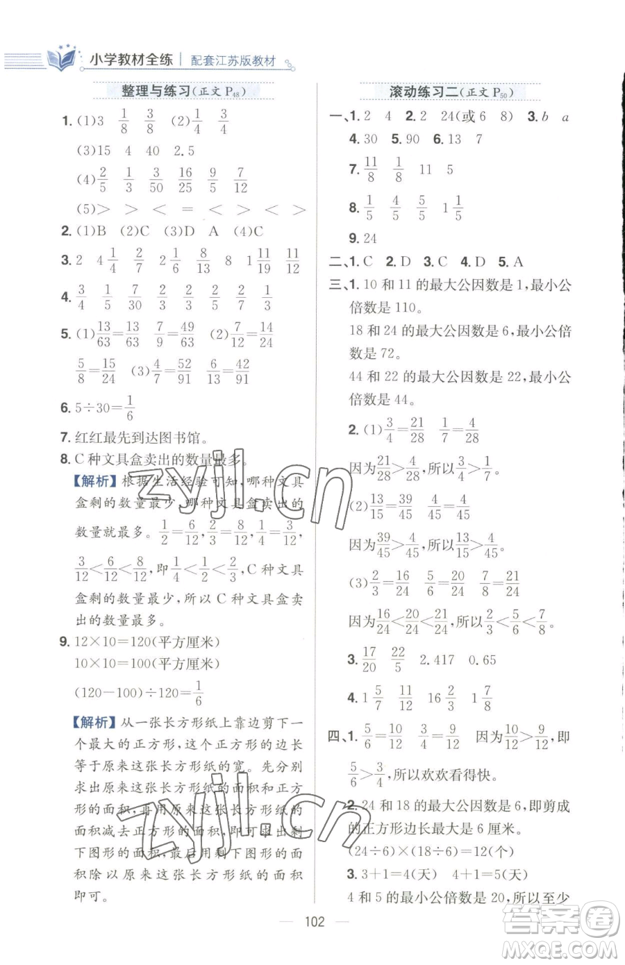 陜西人民教育出版社2023小學教材全練五年級下冊數(shù)學江蘇版參考答案