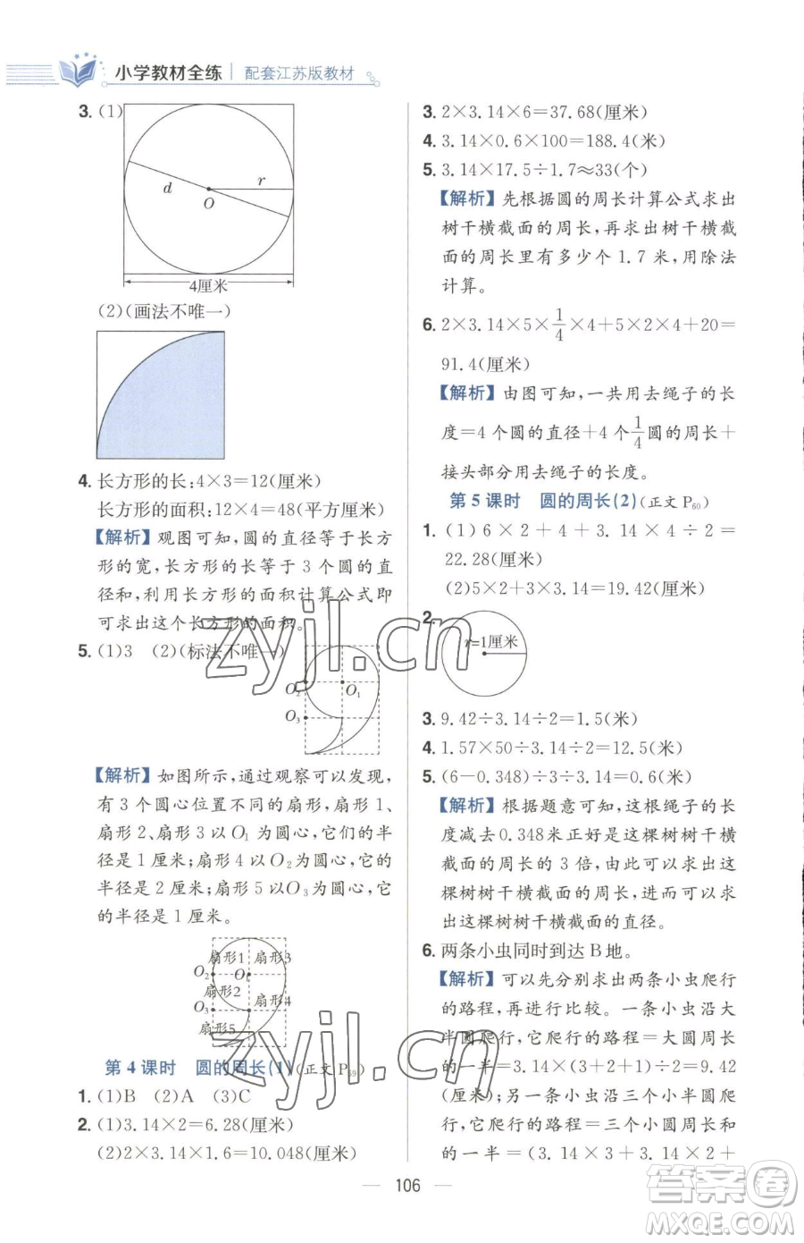 陜西人民教育出版社2023小學教材全練五年級下冊數(shù)學江蘇版參考答案