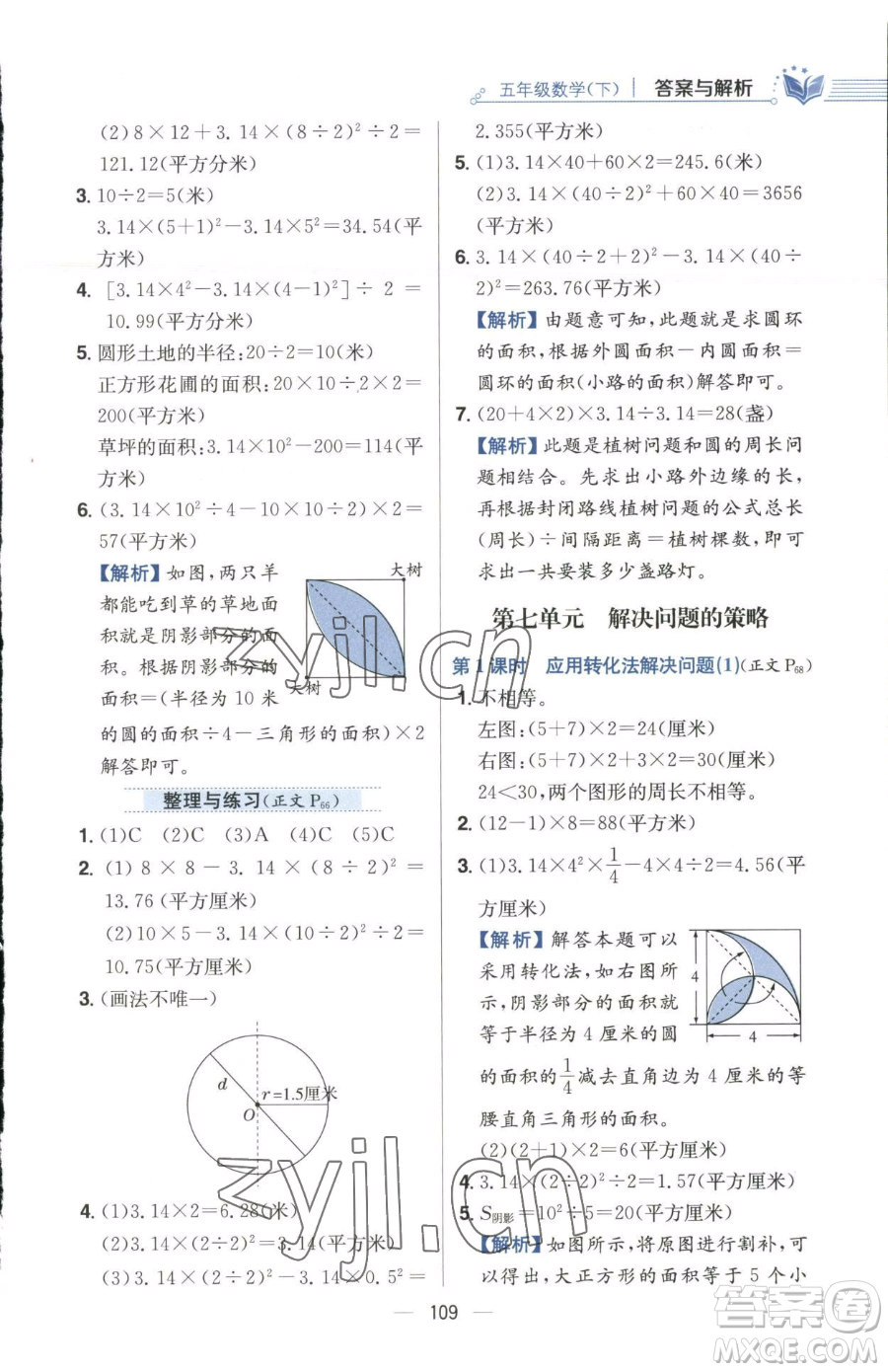 陜西人民教育出版社2023小學教材全練五年級下冊數(shù)學江蘇版參考答案