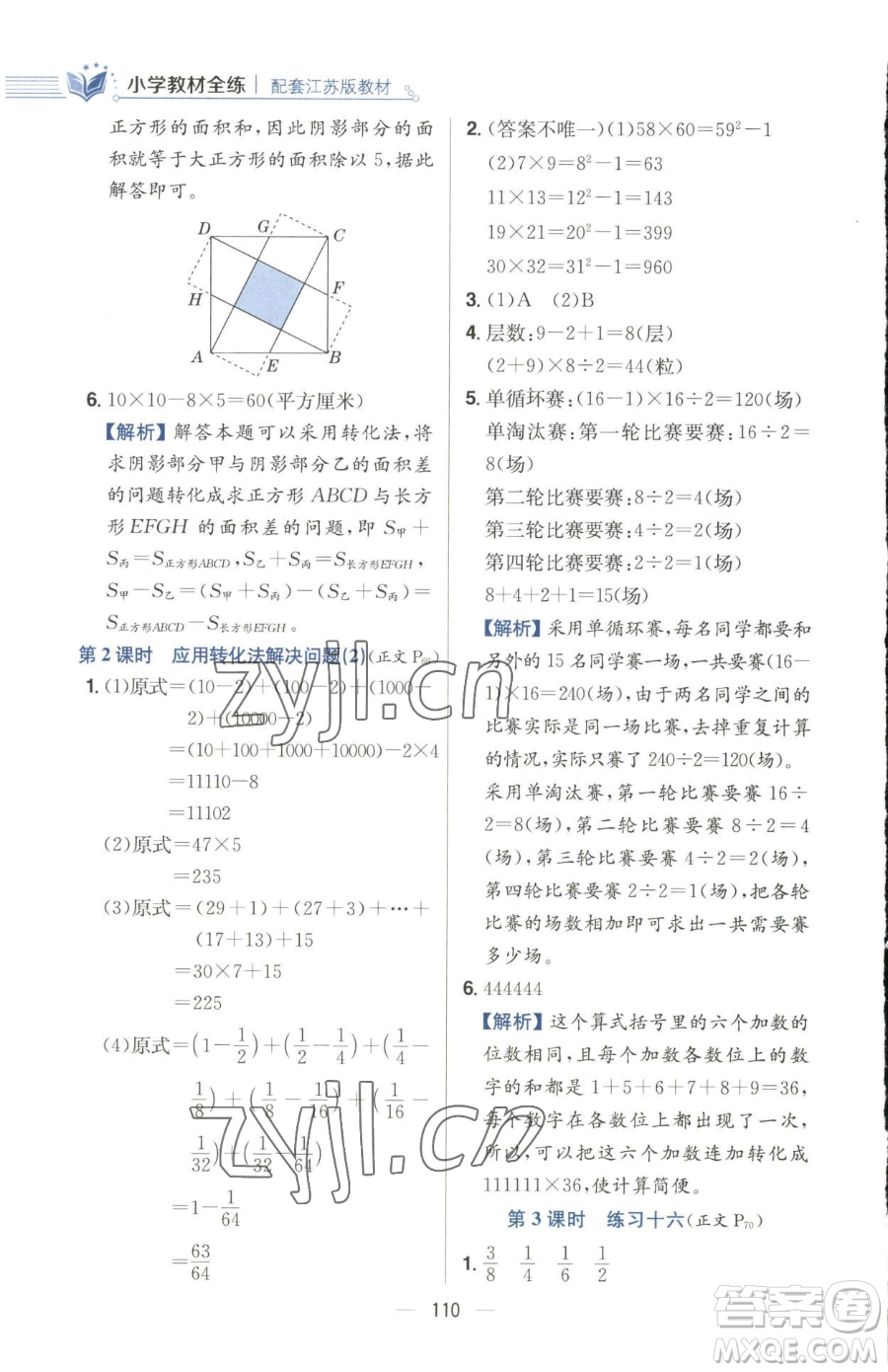 陜西人民教育出版社2023小學教材全練五年級下冊數(shù)學江蘇版參考答案