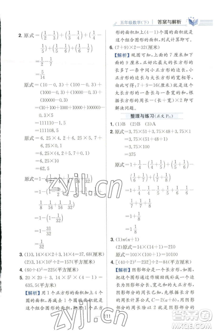 陜西人民教育出版社2023小學教材全練五年級下冊數(shù)學江蘇版參考答案