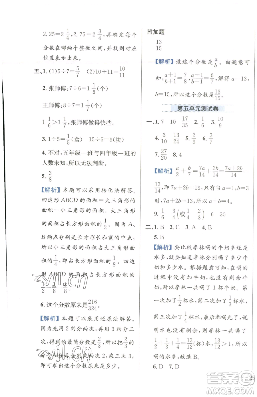 陜西人民教育出版社2023小學教材全練五年級下冊數(shù)學江蘇版參考答案