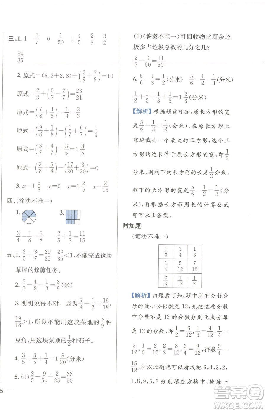 陜西人民教育出版社2023小學教材全練五年級下冊數(shù)學江蘇版參考答案