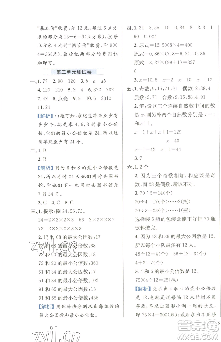 陜西人民教育出版社2023小學教材全練五年級下冊數(shù)學江蘇版參考答案