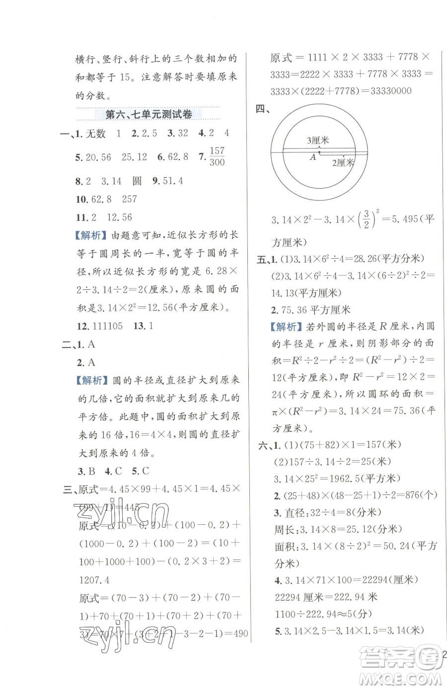 陜西人民教育出版社2023小學教材全練五年級下冊數(shù)學江蘇版參考答案