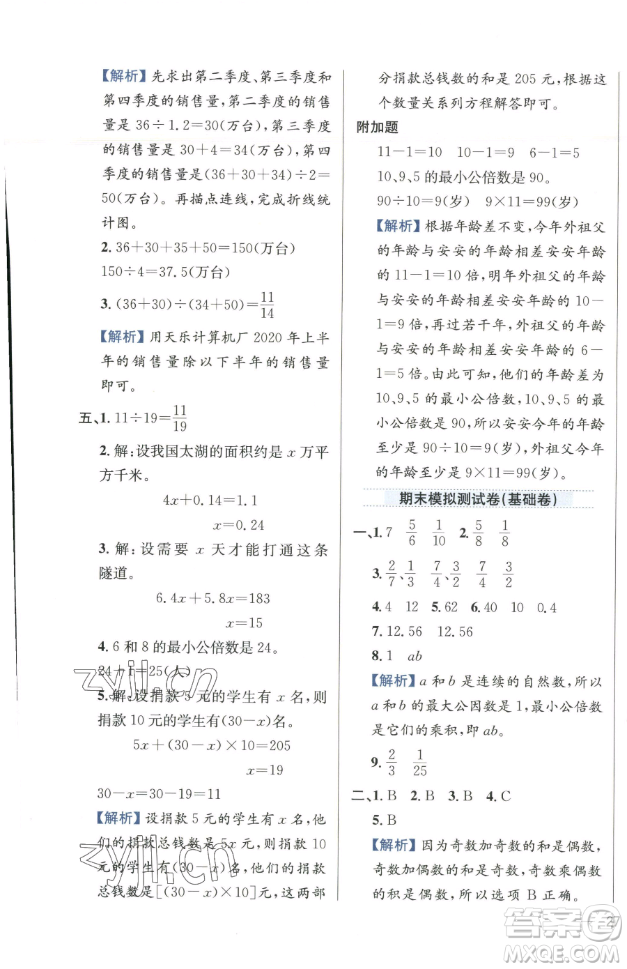 陜西人民教育出版社2023小學教材全練五年級下冊數(shù)學江蘇版參考答案