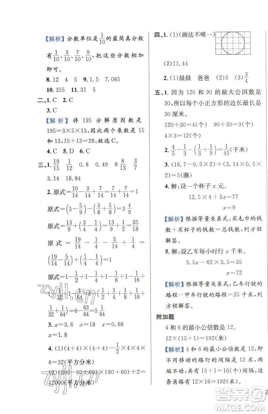 陜西人民教育出版社2023小學教材全練五年級下冊數(shù)學江蘇版參考答案