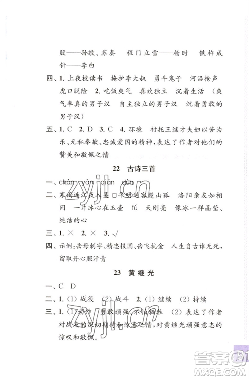 江蘇鳳凰教育出版社2023練習與測試小學語文四年級下冊人教版彩色版參考答案