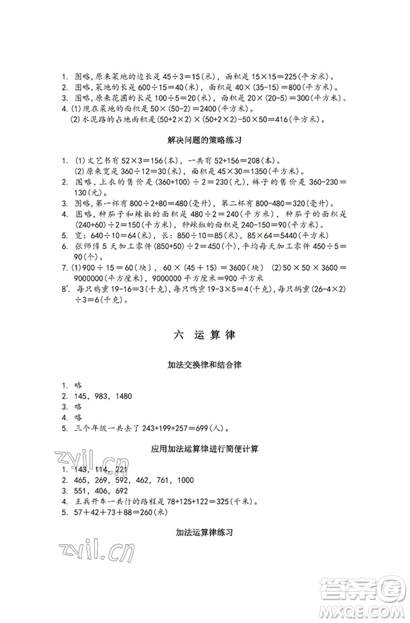 江蘇鳳凰教育出版社2023練習(xí)與測(cè)試小學(xué)數(shù)學(xué)四年級(jí)下冊(cè)蘇教版彩色版參考答案