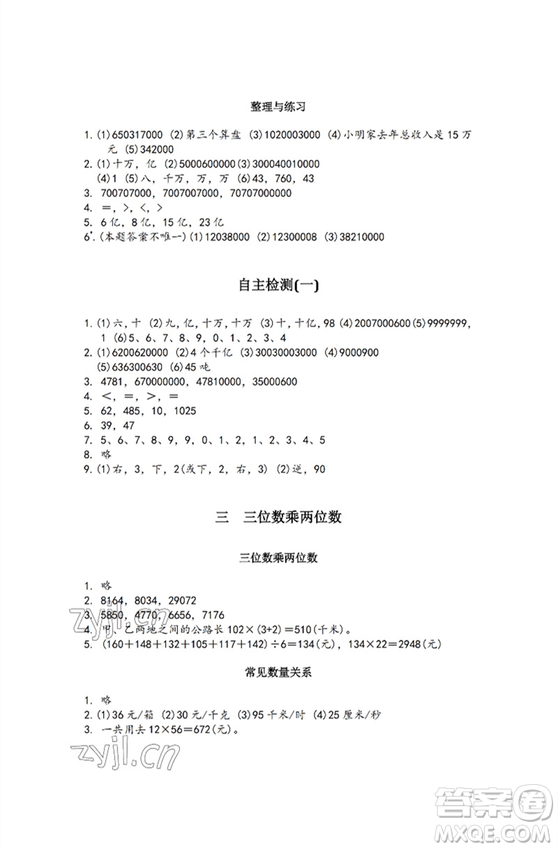 江蘇鳳凰教育出版社2023練習(xí)與測(cè)試小學(xué)數(shù)學(xué)四年級(jí)下冊(cè)蘇教版彩色版參考答案