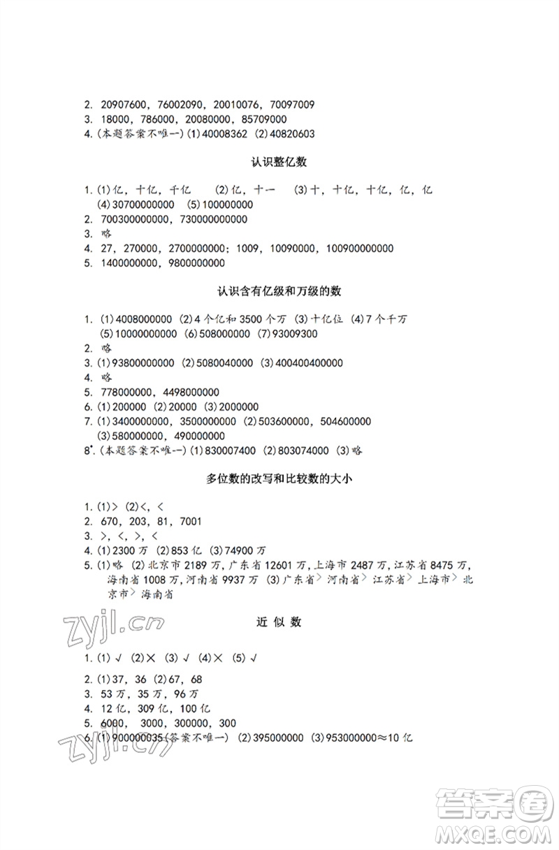 江蘇鳳凰教育出版社2023練習(xí)與測(cè)試小學(xué)數(shù)學(xué)四年級(jí)下冊(cè)蘇教版彩色版參考答案