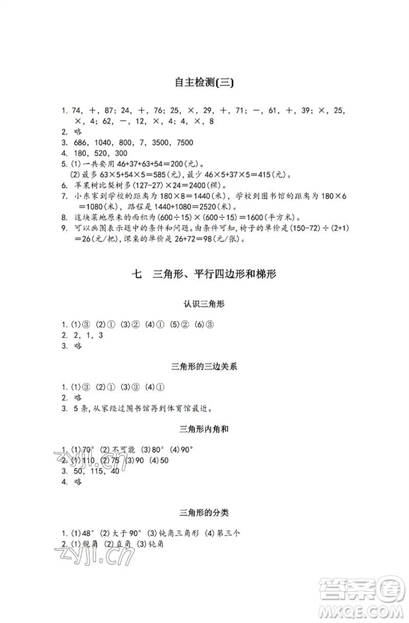 江蘇鳳凰教育出版社2023練習(xí)與測(cè)試小學(xué)數(shù)學(xué)四年級(jí)下冊(cè)蘇教版彩色版參考答案